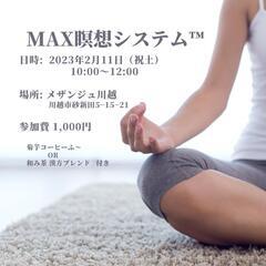 MAX瞑想™会  in  メザンジュ川越