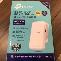 tp-link RE330 メッシュWi-Fi中継機