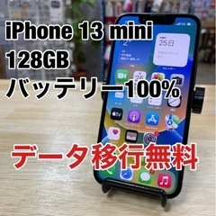 【新品】iPhone 13 mini  128GB (グリーン)