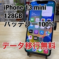 【新品】iPhone13mini 128GB (ホワイト)