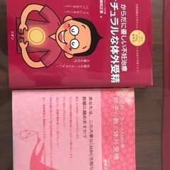 基礎体温表&不妊治療応援セット(書籍2冊)おち夢クリニック　ナチ...