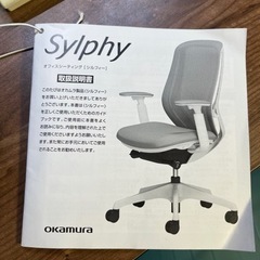 オカムラ シルフィー(Sylphy)