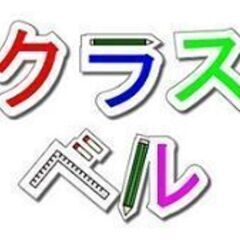 【半年間・無料掲載】学習塾ポータルサイト「クラスベル」