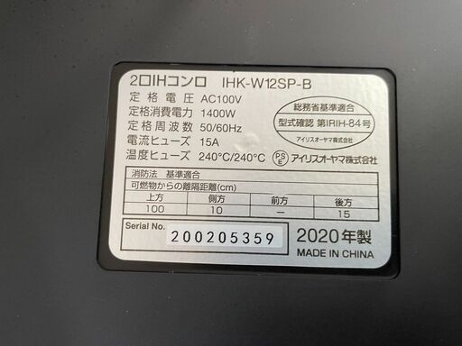 2口IHコンロ　No.6413　アイリスオーヤマ　2020年製　IHK-W12SP-B　【リサイクルショップどりーむ天保山店】