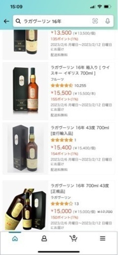 ラガヴーリン取引終了16年 定価よりお得です。値下げ