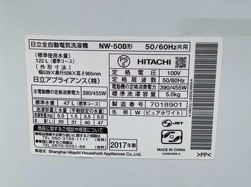 【RKGSE-909】特価！日立/5kg/全自動洗濯機/NW-50B/中古/2017年製/当社より近隣地域無料配達