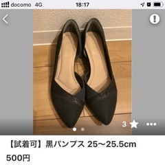 Lサイズ黒パンプス（キャンセルあり再募集中です）