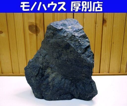 黒鉱 鑑賞石 鉱石標本 約5.2kg 湯川鉱山 置物 オブジェ パワーストーン 札幌市 厚別店 14250円