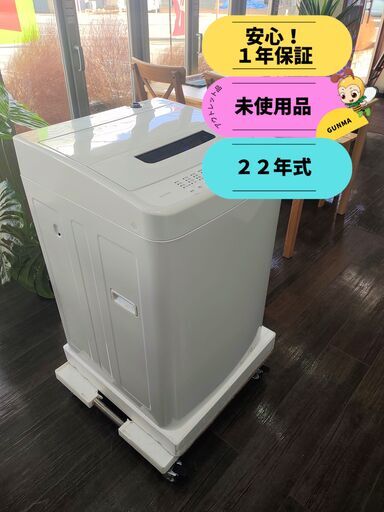【未使用・新品同様】22年式 IRIS全自動洗濯機5kg