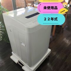 【未使用・新品同様】22年式 IRIS全自動洗濯機5kg