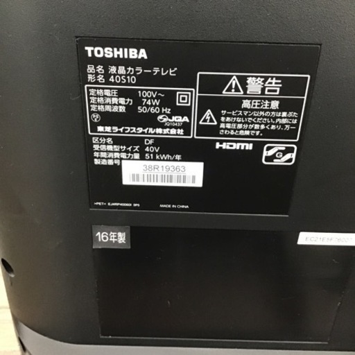 #A-86【ご来店頂ける方限定】TOSHIBAの40型液晶テレビです