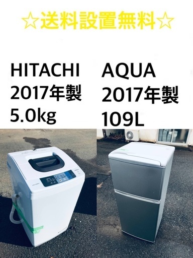 ★送料・設置無料★ 2017年製✨⭐️家電セット 冷蔵庫・洗濯機 2点セット