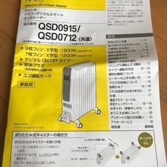 オイルヒーター