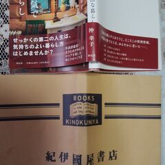 【ネット決済・配送可】🌈●70からはメリハリ元気で自然な暮らし ...