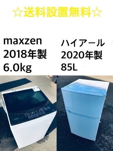 ★送料・設置無料★出血大サービス◼️⭐️家電2点セット✨冷蔵庫・洗濯機☆