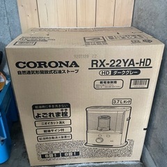 新品未使用 CORONA(コロナ) 石油ストーブ RX-22YA