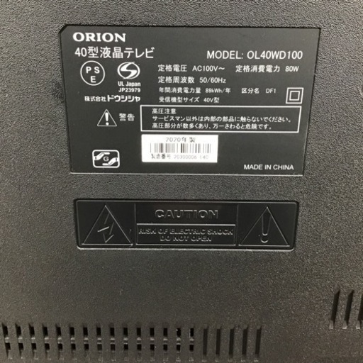#A-89【ご来店頂ける方限定】ORIONの40型液晶テレビです