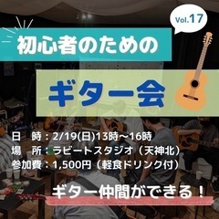 2月19日　初心者のためのギター会🎸✨