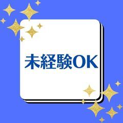 ＜急募！＞製造オペレーター！未経験スタートでも高月収24万円以上...