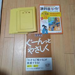 【お話し中】【さらに値下げ】白文帳　地理　公民