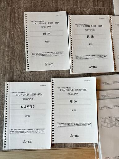 【新品】令和4年司法試験対応　TKC司法試験全国統一模試　テキストセット 新品】令和4年司法試験対応 TKC司法試験全国統一模試 テキストセット