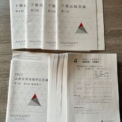 アガルート　司法試験・予備試験1年合格カリキュラムセット