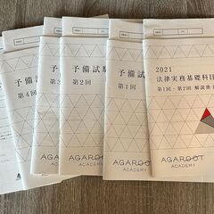 アガルート　司法試験・予備試験1年合格カリキュラムセット