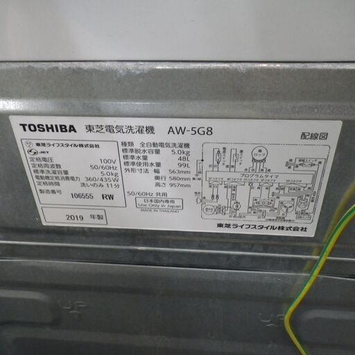 東芝 5.0kg洗濯機 2019年製 AW-5G8【モノ市場東浦店】41
