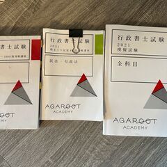 裁断済】アガルート 行政書士試験2021 テキスト