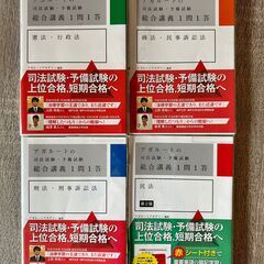 アガルートの司法試験・予備試験　総合講義1問1答