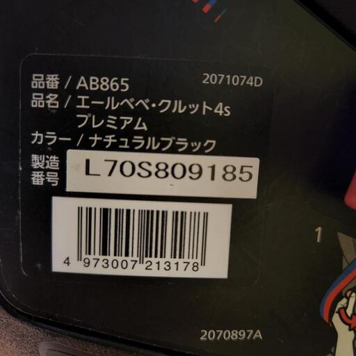 最終値下げ】【おもちゃ付】エールベベ クルットフォーエス シートベルト 最終値下げ】【おもちゃ付】エールベベ クルットフォーエス シートベルト