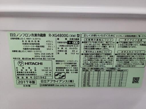 日立 HITACHI R-XG4800G XN 冷蔵庫 XGシリーズ 真空チルド リサイクル 