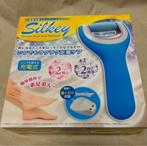 電動角質リムーバー　シルキー　新品未使用
