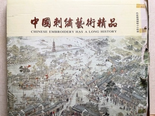 中国 刺繍 芸術品 投資 花瓶 伝統品