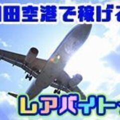 未経験OK。羽田空港内でのWi-Fiカウンター運営スタッフ