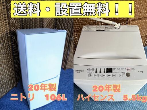 【☆高年式家電2点セット☆20年冷蔵庫・20年洗濯機☆】