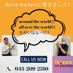 Native teachersに聞きました　スタッフ質問コーナー...