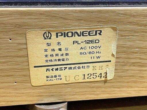 【苫小牧バナナ】Pioneer/パイオニア レコードプレーヤー ベルトドライブプレイヤー PL-12ED 通電OK 現状渡し♪