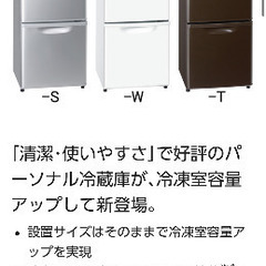 【ネット決済】NR-B145w パナソニック 単身用冷蔵庫 冷蔵...