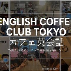 【カフェで英会話を】町田・目黒で開催しているカフェ英会話♫