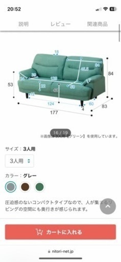 【3人掛けソファ】ニトリ中古品