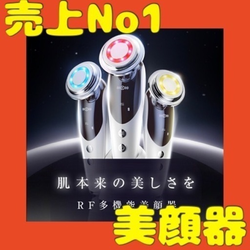 売上1位❗️【最新】美顔器 ems ラジオ波 超音波美顔器 LED 光イオン導入