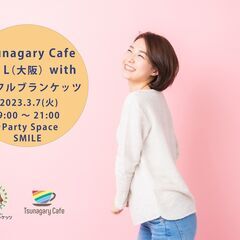 3/7（火）Tsunagary Cafe for L（大阪）wi...