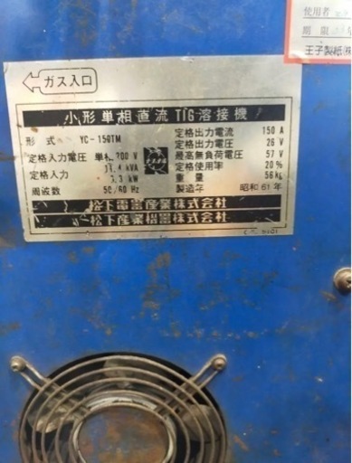 TIG溶接機 200v PANA-TIG MINI150