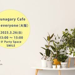 【E】3/26（日）Tsunagary Cafe for eve...