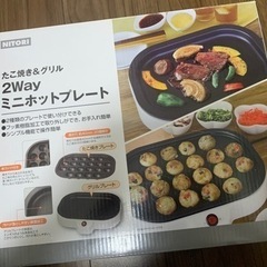 【お譲り先決定】ニトリ　NITORI  たこ焼き器　ホットプレート