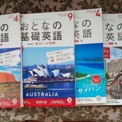 海外旅行の英会話、NHKテキスト、大人の基礎英語、未使用、9冊（...