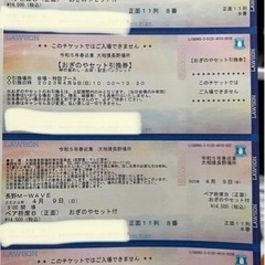 【ネット決済・配送可】令和5年大相撲春巡業長野