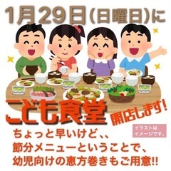 こども食堂を開店します！