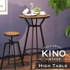 ハイテーブル バテーブルKINO-T60 2個セット